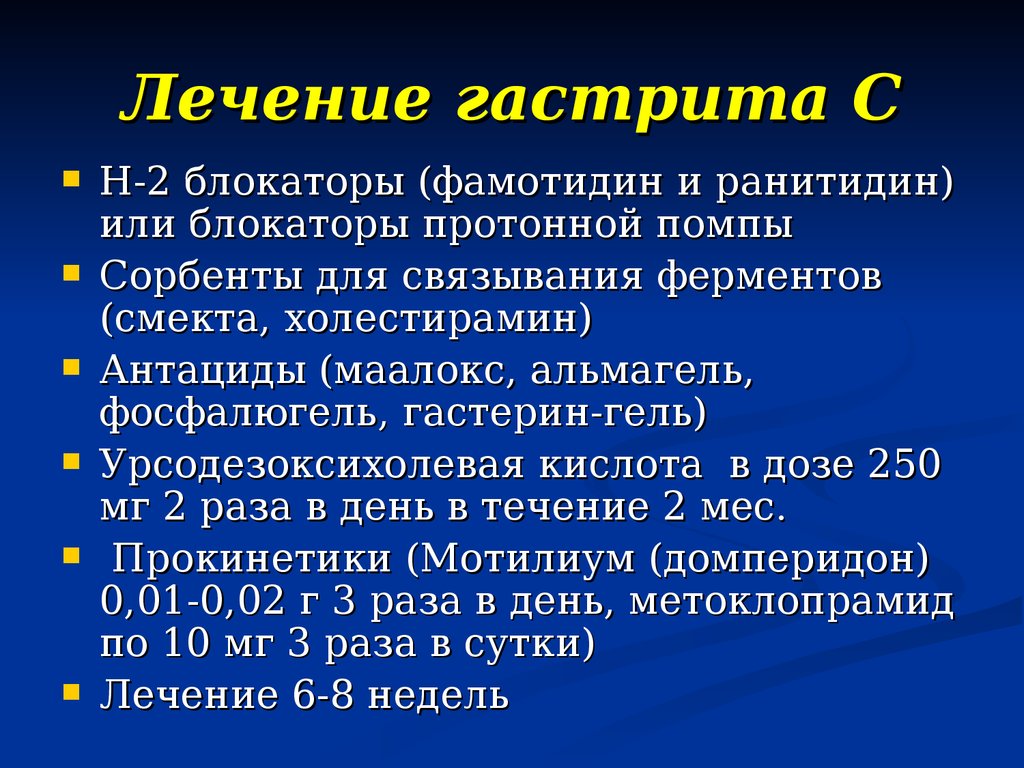 Комплексное лечение гастрита у взрослых схема лечения