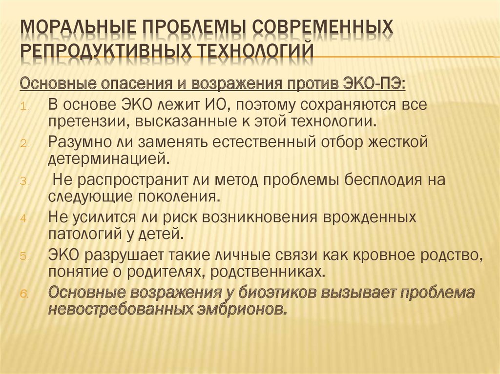 Этические проблемы эко. Этические аспекты эко. Моральные проблемы эко. Этические проблемы эко презентация.