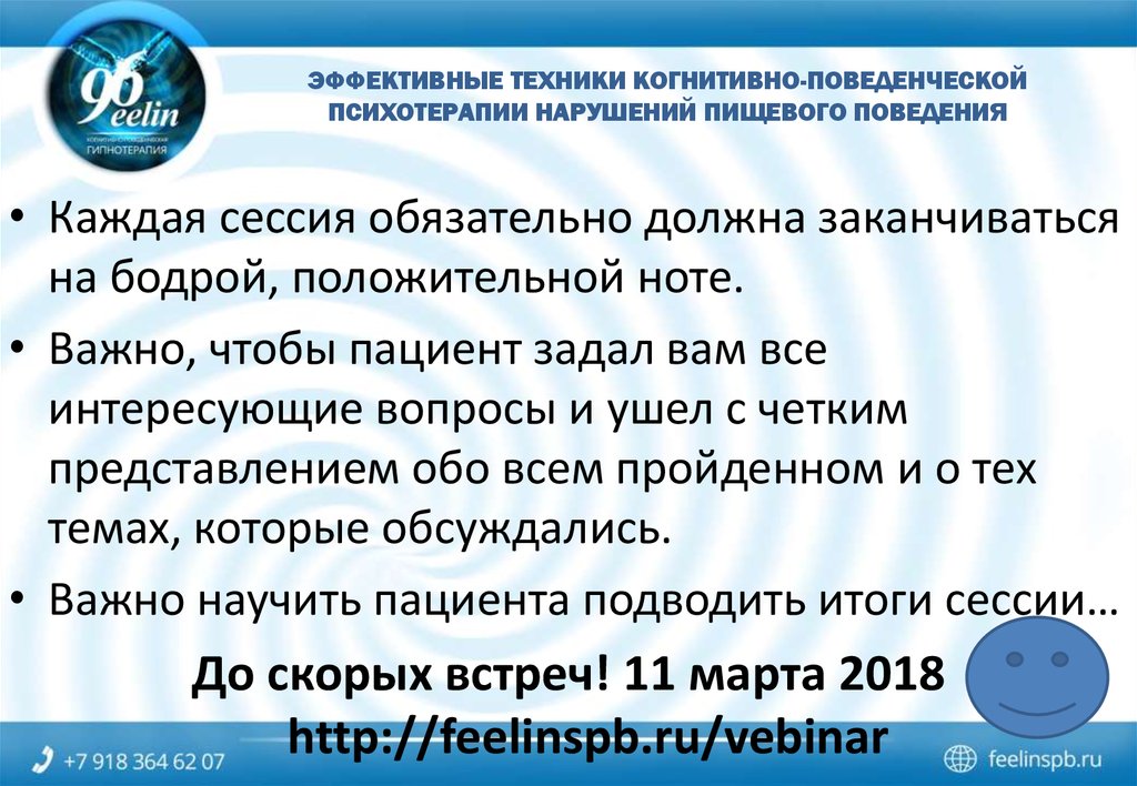 Когнитивно поведенческая терапия упражнения самостоятельно. Когнитивно-поведенческая терапия расстройств пищевого поведения. Когнитивно поведенческая психотерапия пищевого поведения. Когнитивно-бихевиоральная терапия и расстройства пищевого поведения. Когнитивно-поведенческая терапия для онкологических пациентов.