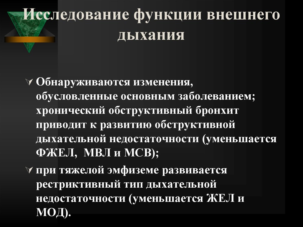 Функция внешнего дыхания. Исследование функции внешнего дыхания. Исследование функции ФВД. Методы исследования функции внешнего дыхания, основные показатели.. Анализ функции внешнего дыхания.