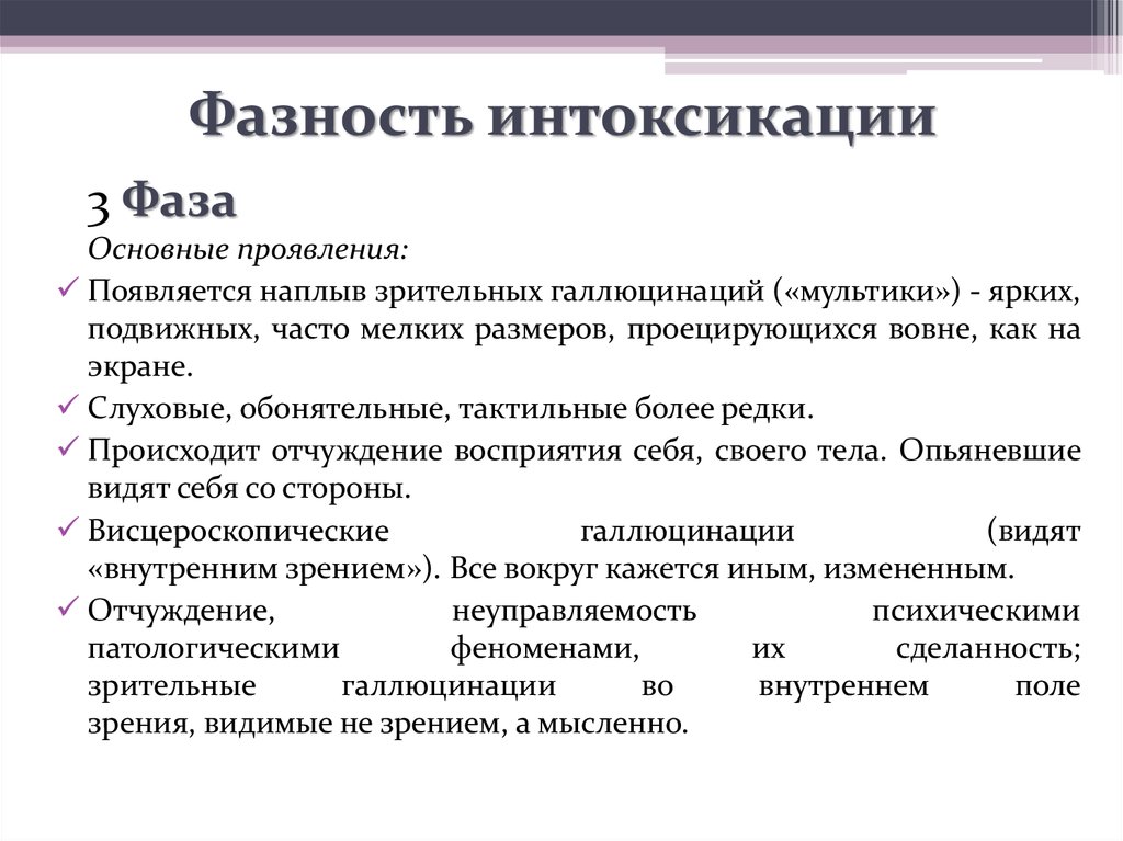 Читать новеллу интоксикация. Основные стадии интоксикации. Фазы интоксикации. Философская интоксикация. Интоксикация это в медицине.