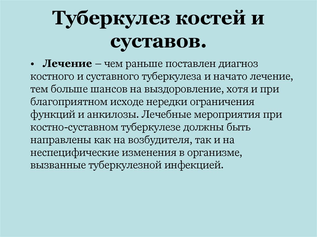 Косте лечения. Туберкулёз костей симптомы. Туберкулёз кости симптомы. Туберкулез костей лечится.