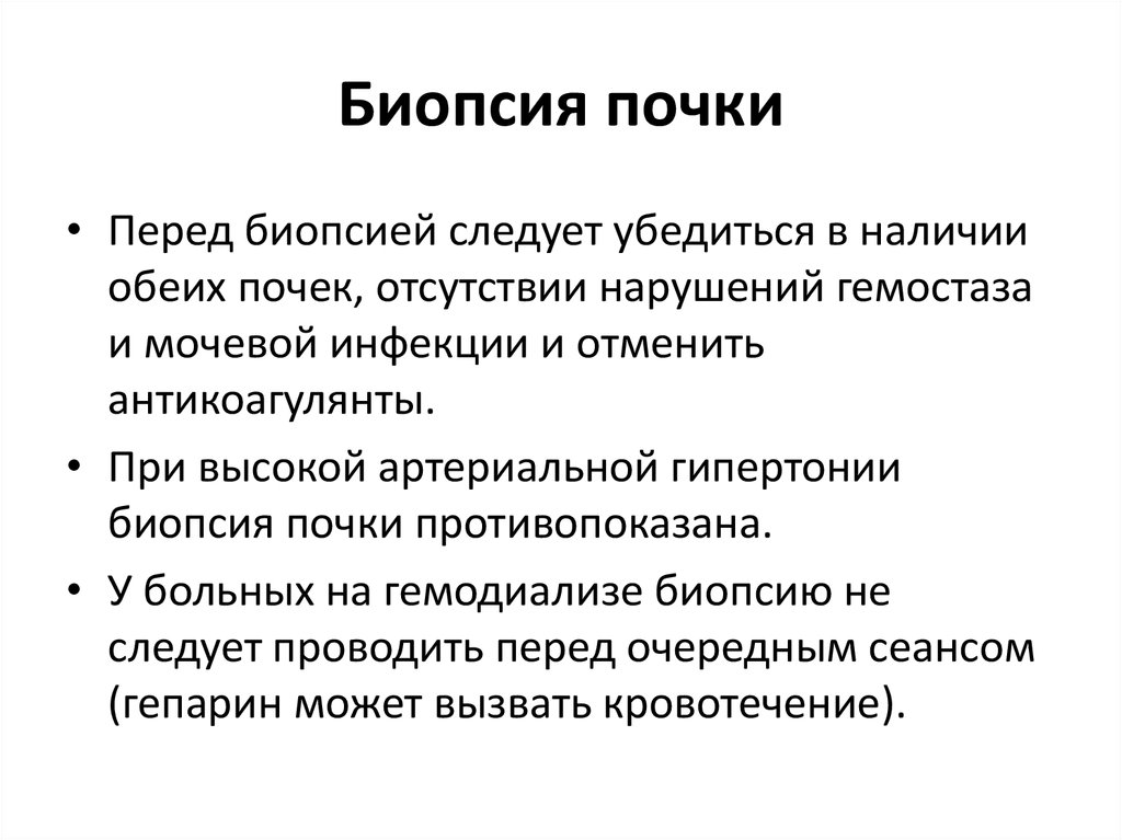 Пункция почки