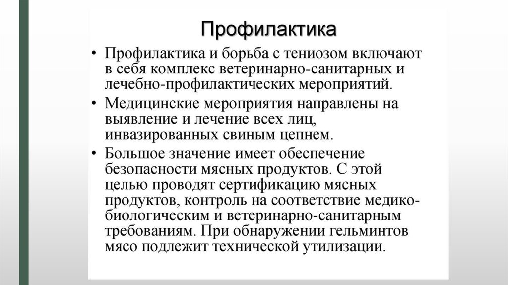 Почему в рф большое количество больных тениозом причинная карта