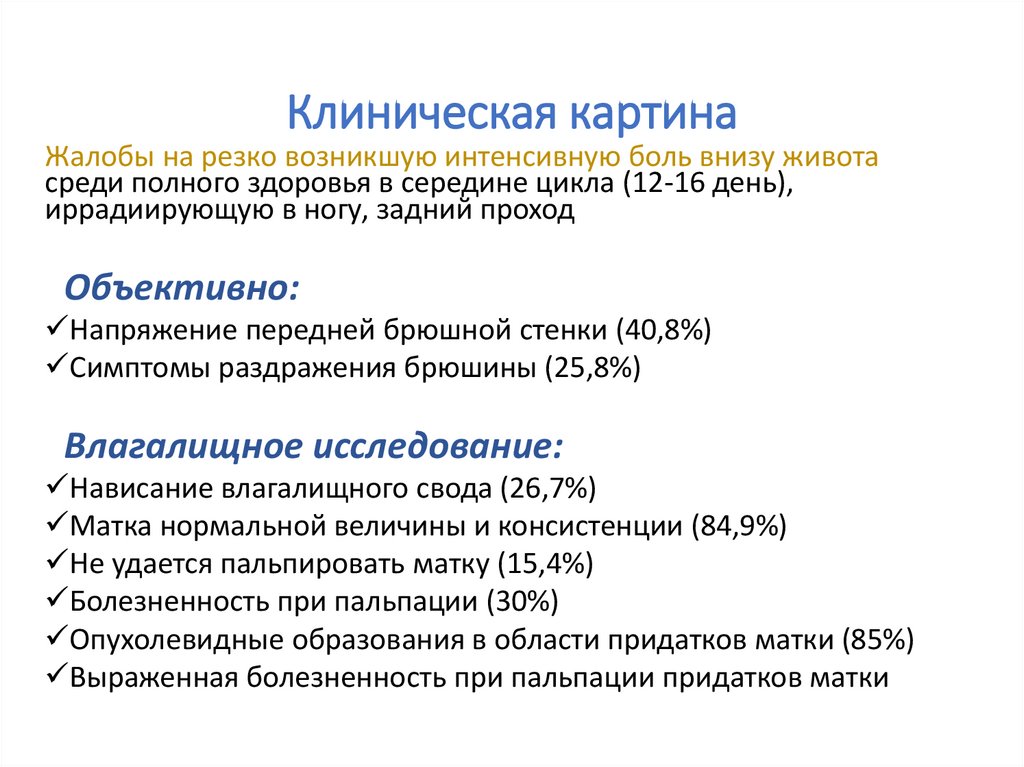 Боли в середине цикла. Овуляторный синдром симптомы.