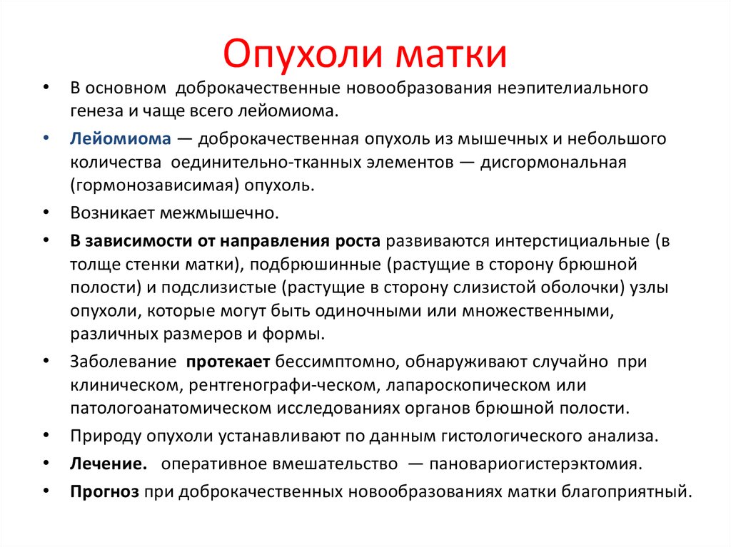 Рак матки симптомы и признаки. Доброкачественные опухоли матки. Новообразование в матке. Доброкачественная опухоль матки симптомы. Классификация доброкачественных опухолей матки.