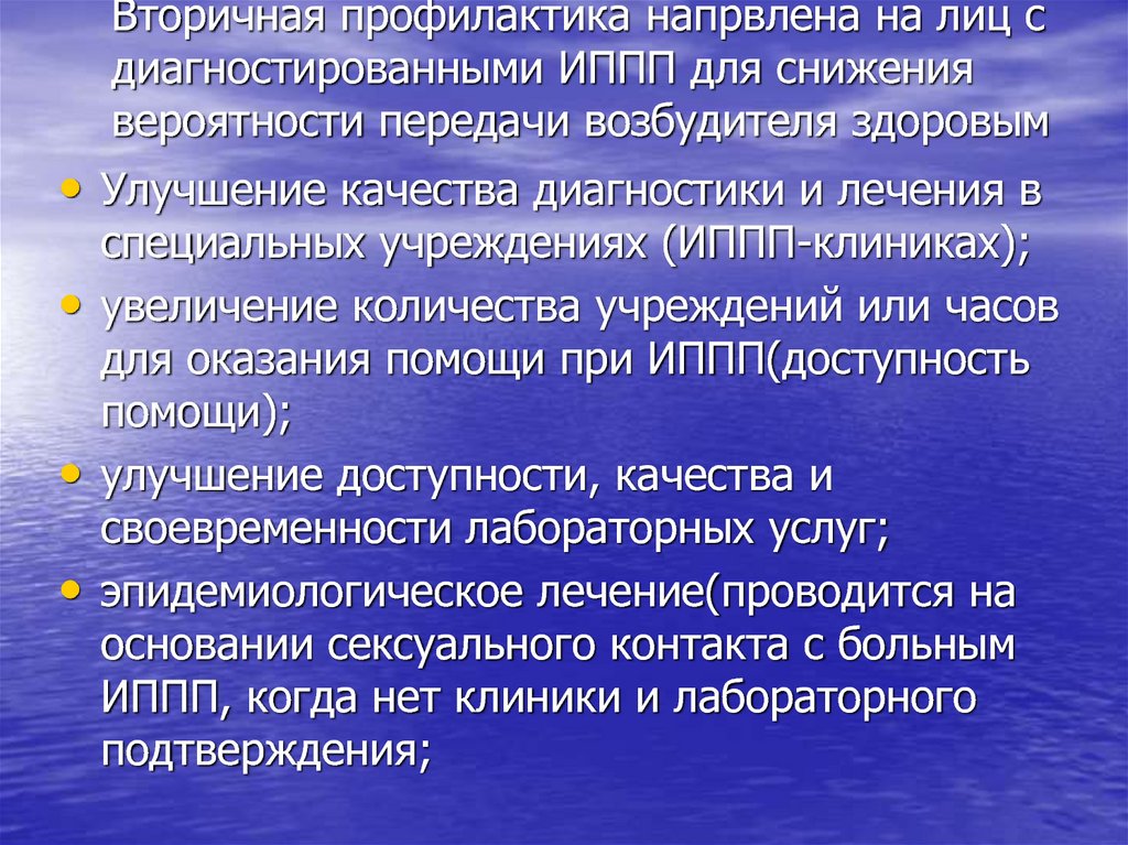 Профилактика болезней передающихся половым путем