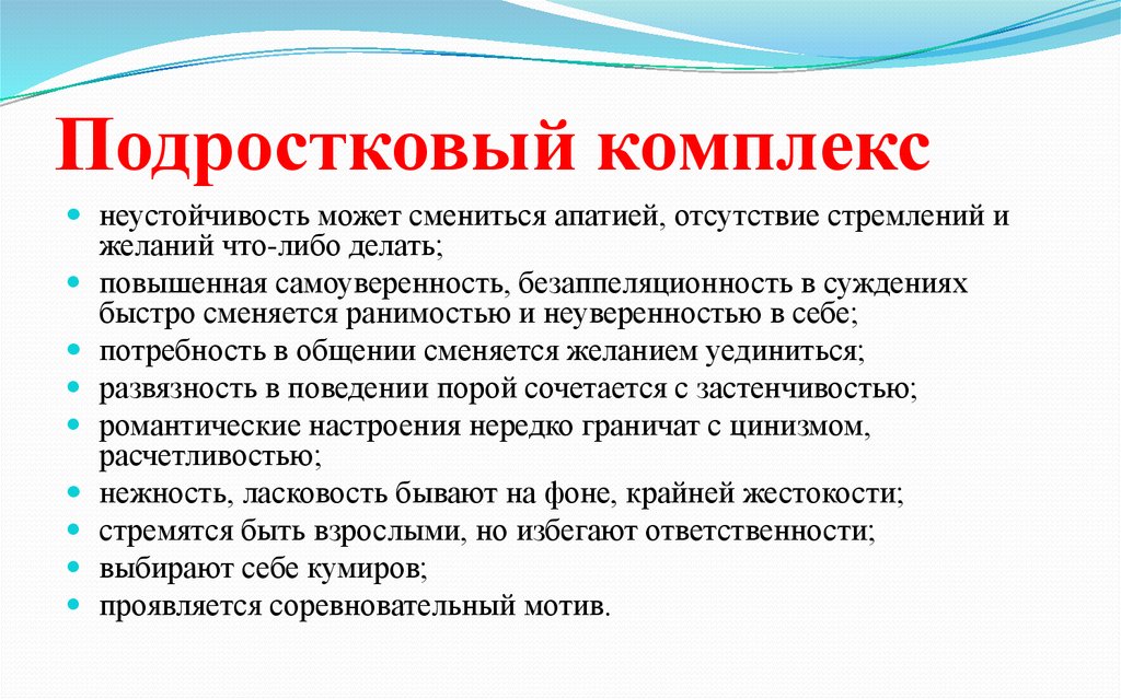 Существует комплекс. Что такое подростковый комплекс определение. Комплекс. Комплексы подросткового возраста. Что такое комплексы у девочек.