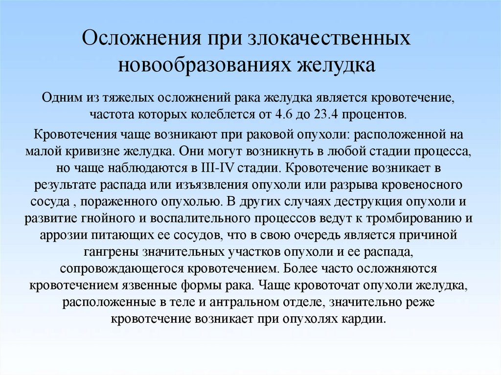 Осложнения рака. Распад злокачественной опухоли. Осложнения при опухолях. Осложнения при злокачественных опухолях.