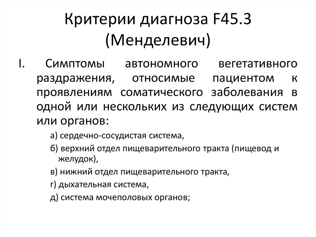 Диагноз 6 б. Психиатрический диагноз f. F068 диагноз. F диагноз расшифровка.