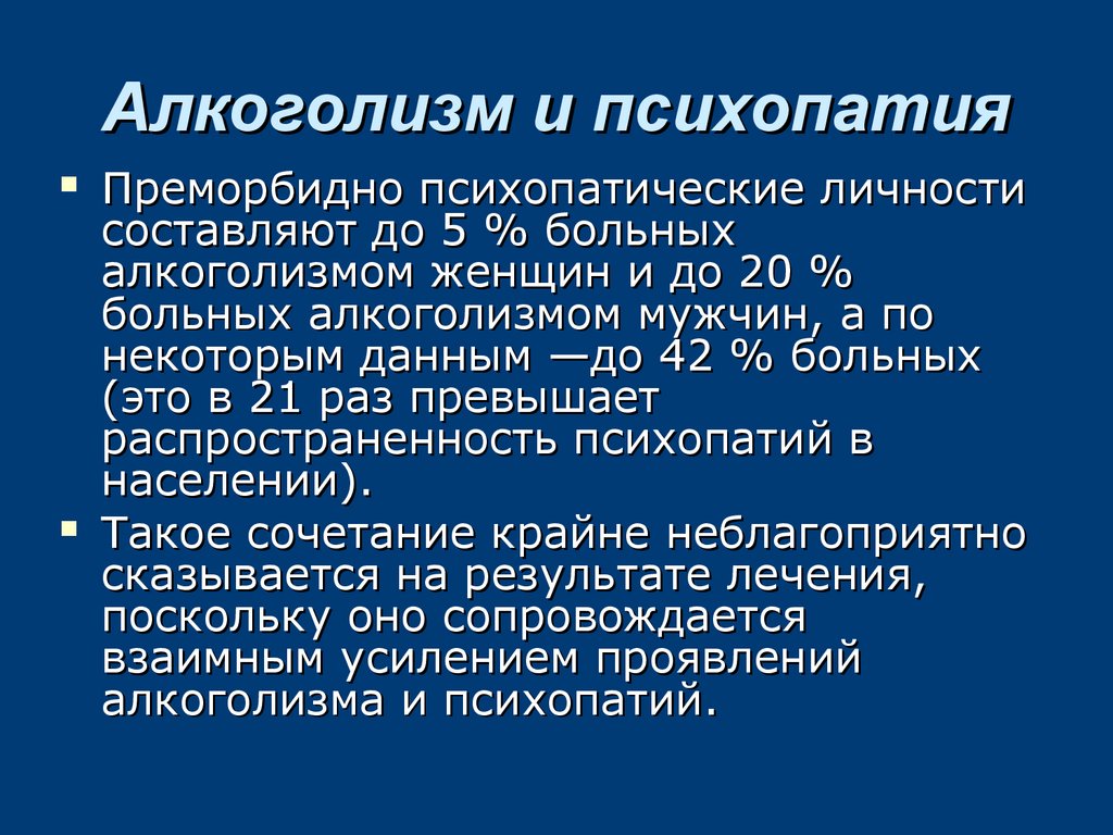 Психопатическое расстройство личности