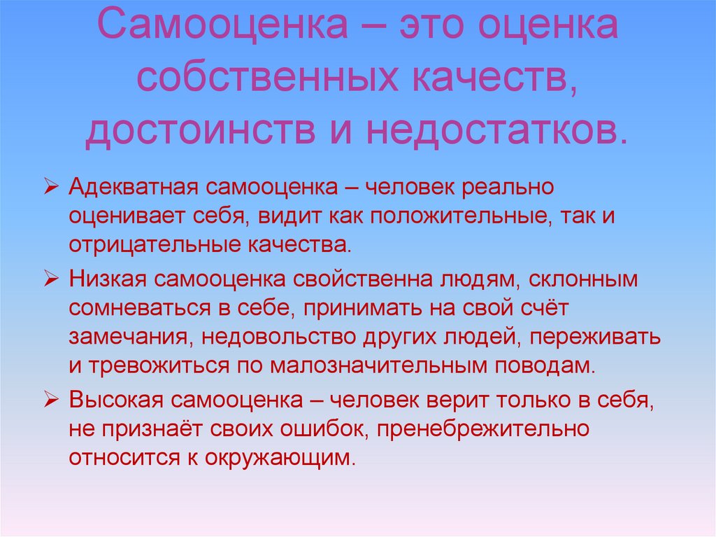 Оценка по другому. Адекватная самооценка личности. Адекватная самооценка примеры. Низкая и адекватная самооценка. Примеры самооценки человека.