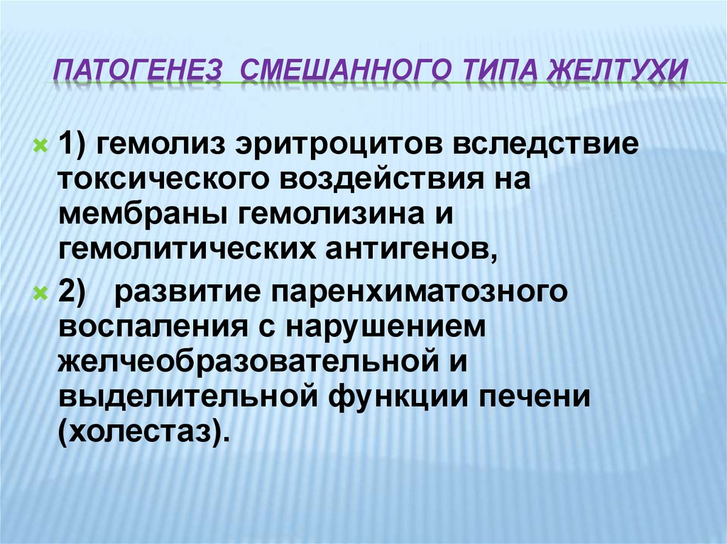 Ангиодистония это. Гемолизин функция. Холестаз смешанного типа. Патогенез ангиодистонии периферической. Колодискинезия по смешанному типу.