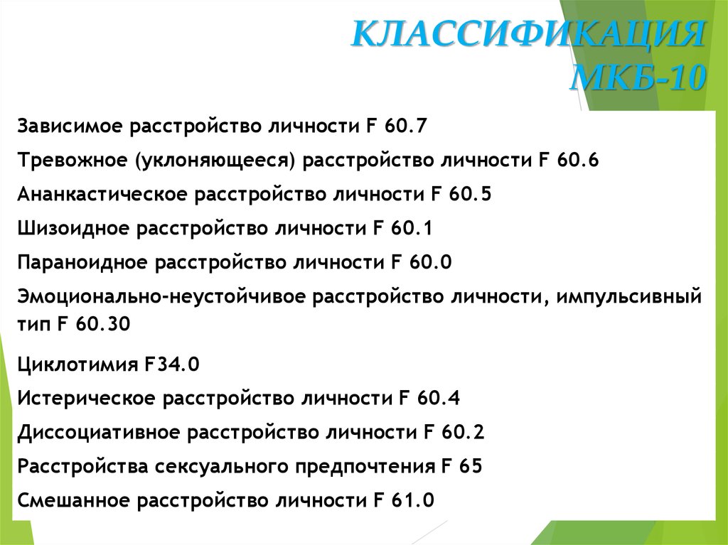 Кривошее код по мкб 10