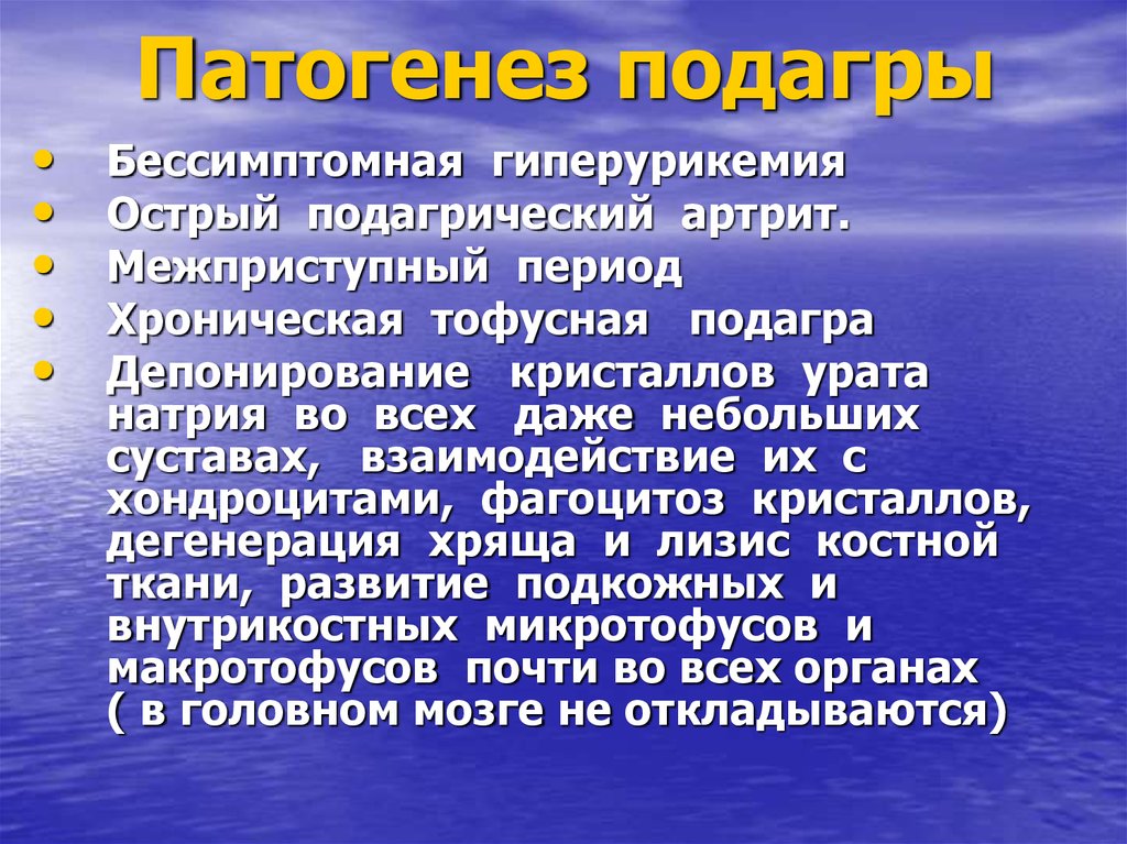 Гиперурикозурия и гиперурикемия. Острый подагрический артрит неотложная помощь. Патогенез образования подагрической шишки. Подагра история болезни. Патогенетическую терапию в межприступный период при подагре.