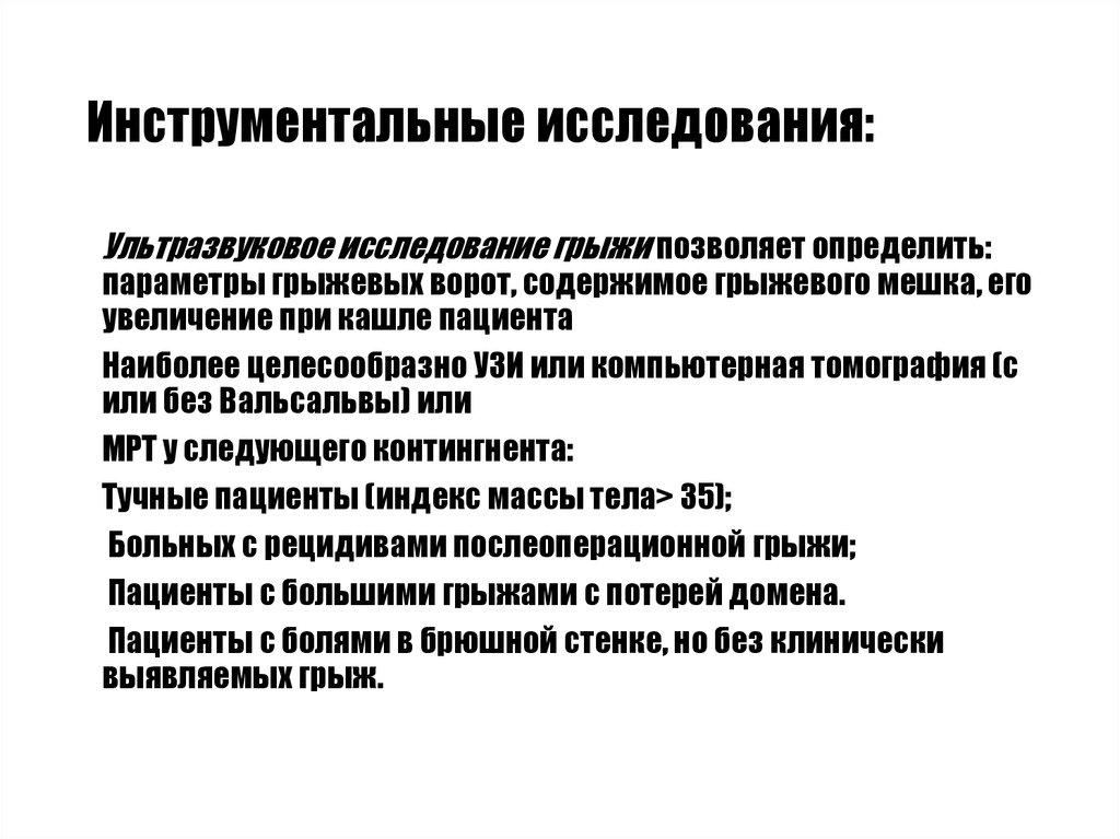 Инструментальные исследования. Инструментальные исследования в хирургии. Недостатки инструментальных исследований. Инструментальные исследования при Орл.