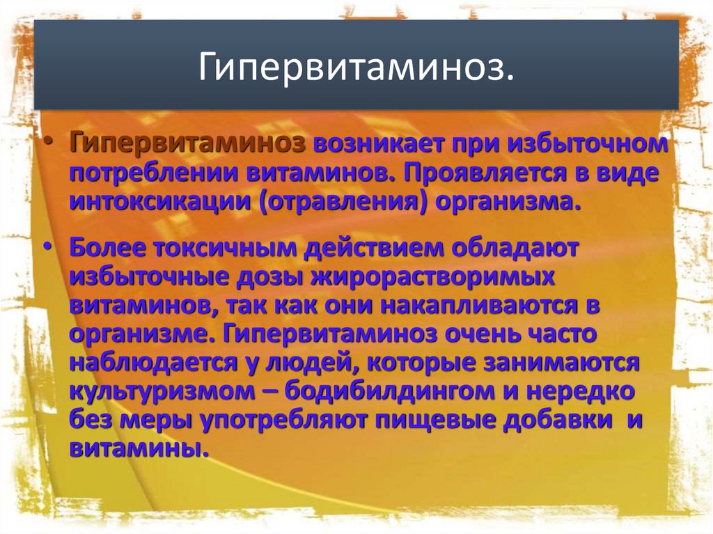 Избыток витамина д. Гипервитаминоз. Гипервитаминоз жирорастворимых витаминов. Гипервитаминоз как проявляется. Гипервитаминоз возникает при избыточном потребление.