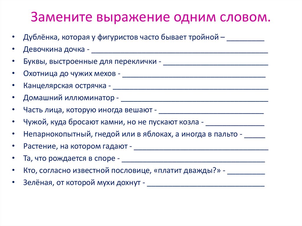 Чем можно заменить слово картина в сочинении