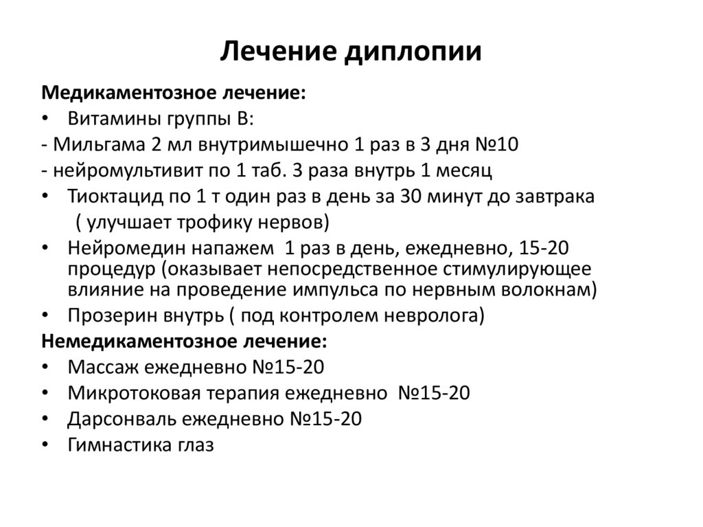 Двоение в глазах лечение. Препараты для лечения диплопии. Диплопия лечение. Диплопия классификация. Механизм возникновения диплопии.