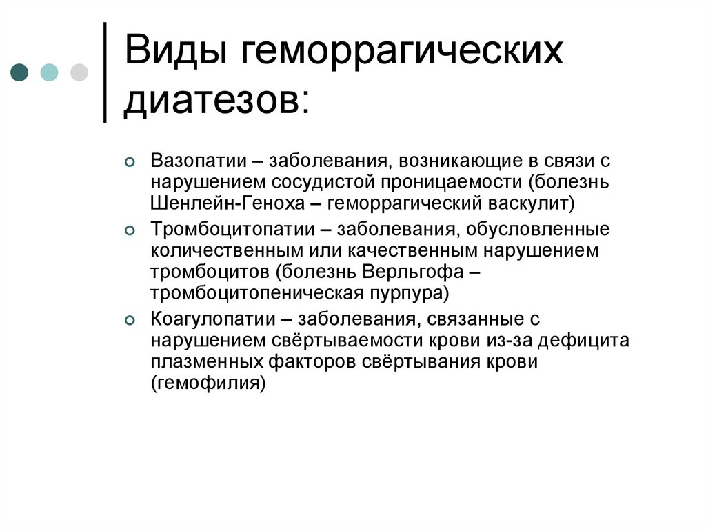 Геморрагический диатез. Геморрагические диатезы. Типы геморрагических диатезов. Геморрагические диатезы лекция. Геморрагические диатезы этиология.