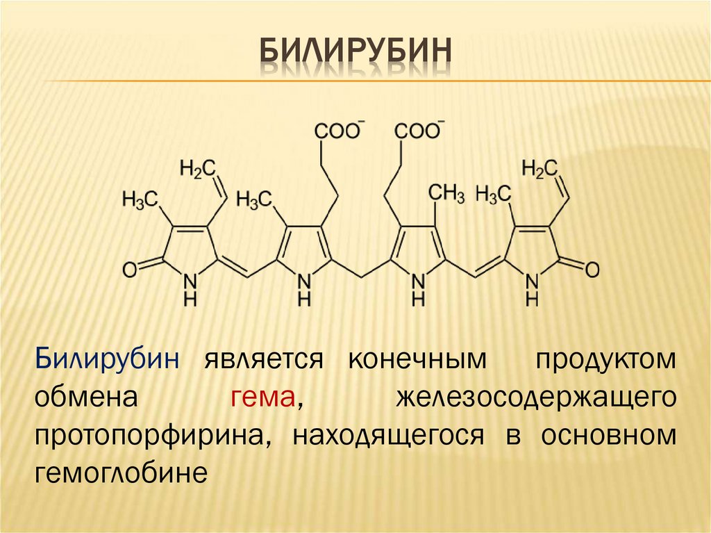 Повышение билирубина