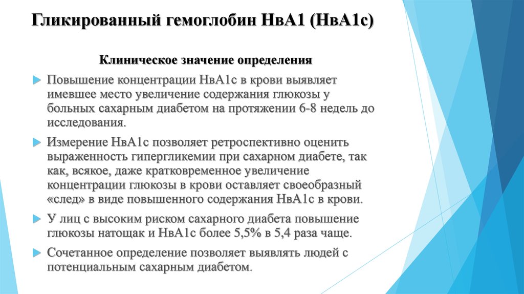 Гликированный гемоглобин. Повышение гликированного гемоглобина. Нва1с норма. Гликированный гемоглобин биохимия.