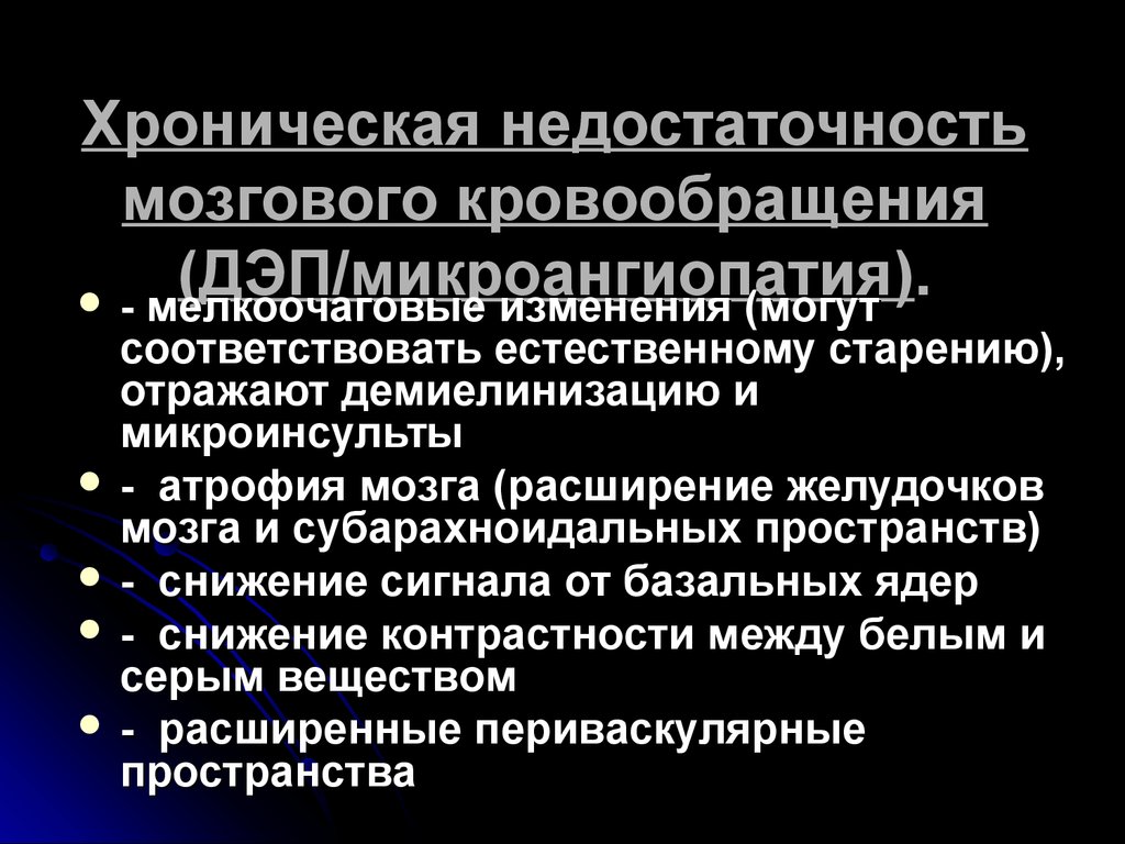 Цереброваскулярная болезнь что это за диагноз симптомы и лечение у женщин причины и последствия фото