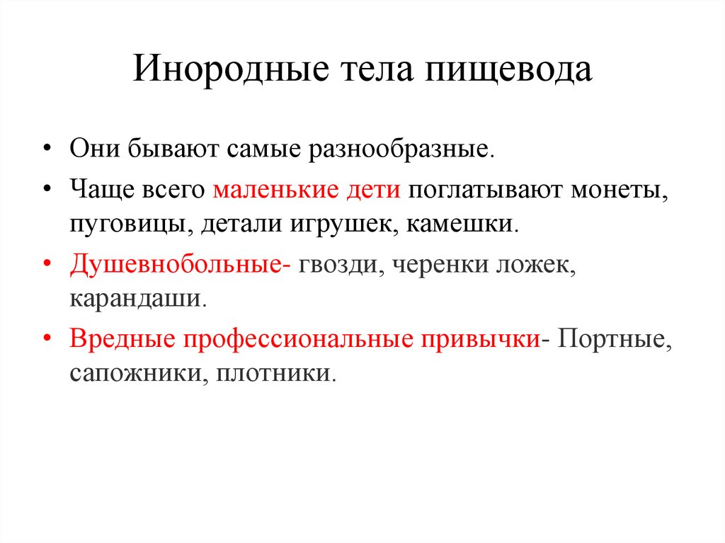 Инородное тело пищевода карта вызова скорой медицинской