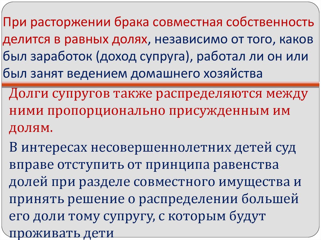 Доли детям при разводе. Как делится имущество при разводе. Имущество которое не делится при разводе. При расторжении брака. Какое имущество делится при расторжении брака.