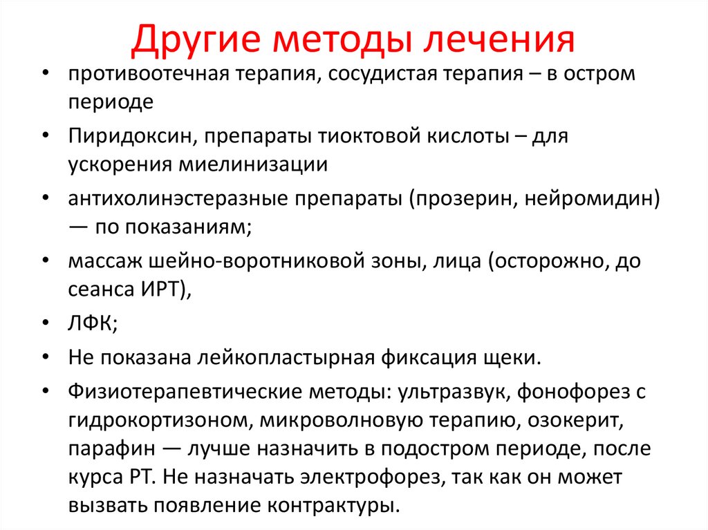 Контрактура лечение. Контрактура мимических мышц. Курс сосудистой терапии. Противоотечная терапи.