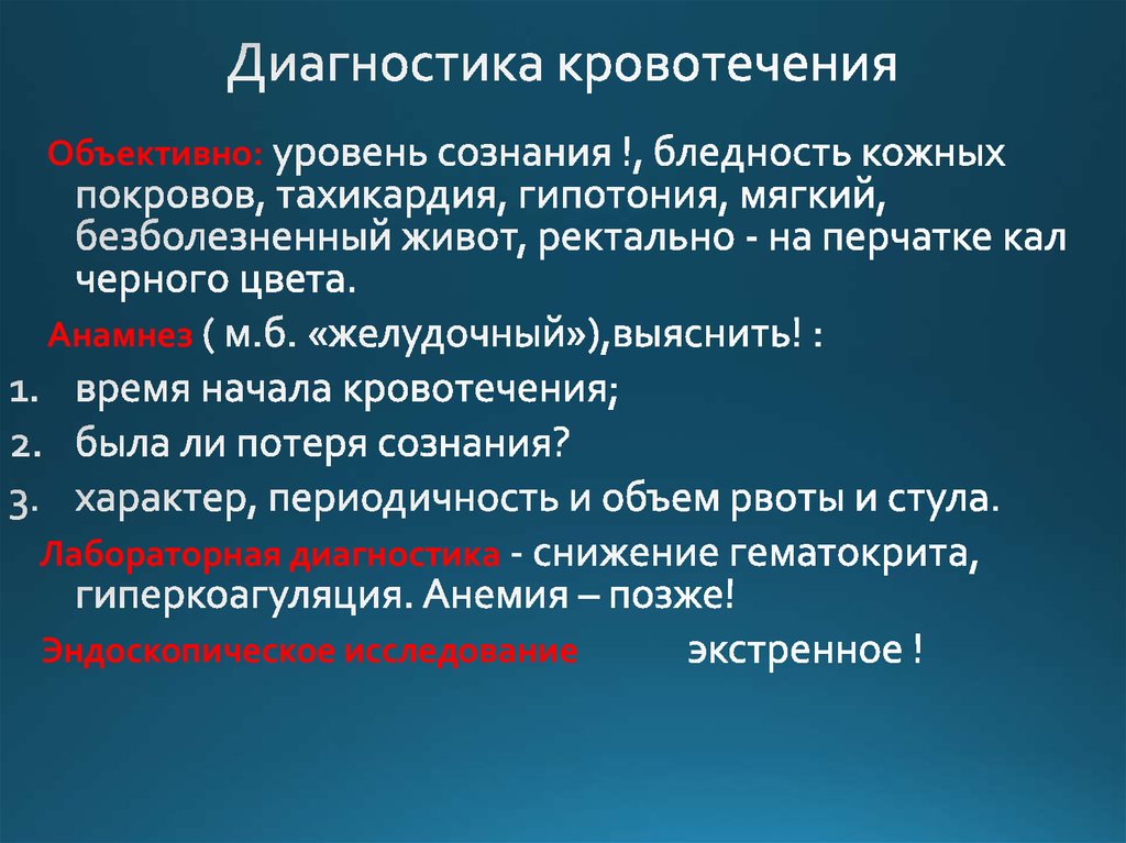 Кровотечение клинические рекомендации