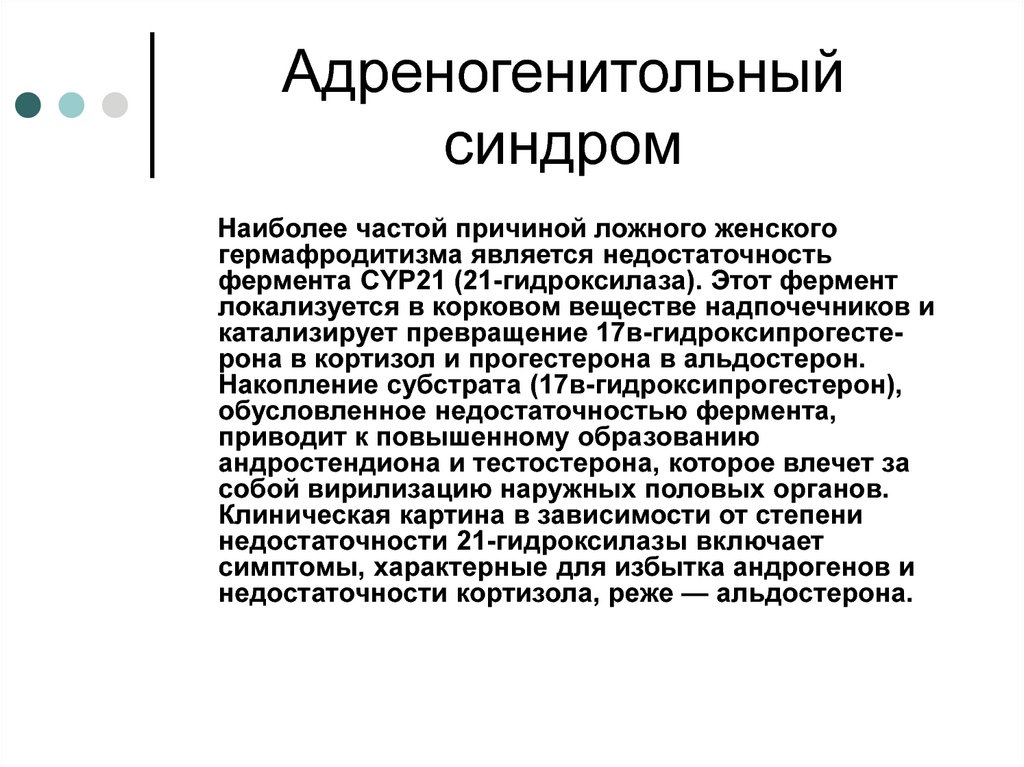 Почему гермафродитизм не получил широкого. Степени вирилизации по прадеру. Классификация Прадера. Ложный гермафродитизм.