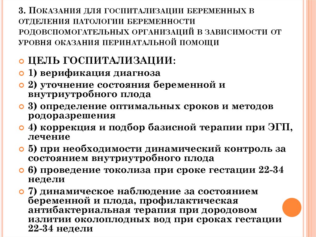 Дородовая госпитализация в 39 недель форум