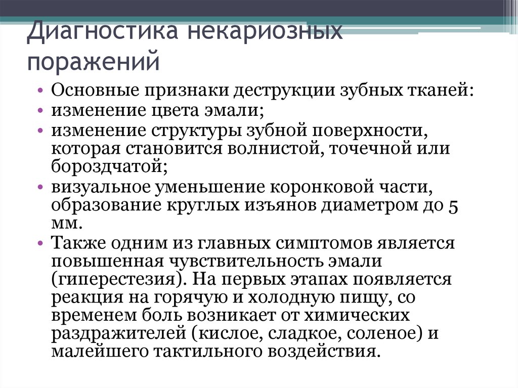 Кариес определение этиология классификация стадии макроскопическая картина осложнения и исходы