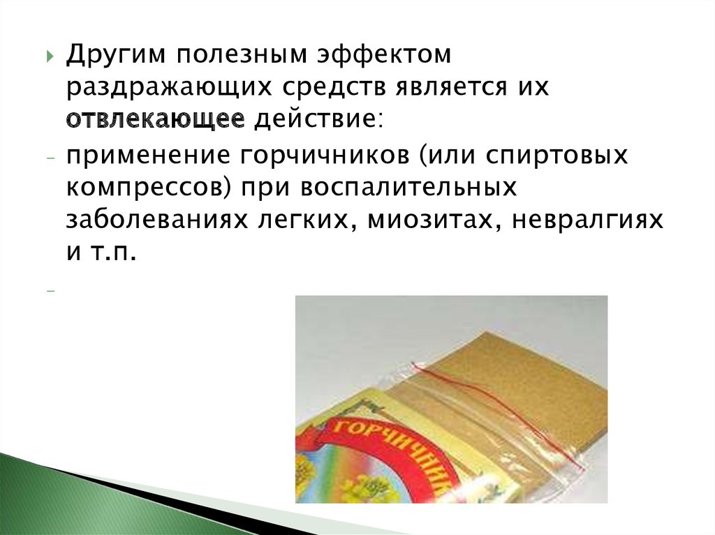 Горчичники инструкция. Применение горчичников. Горчичники противопоказания. Показания к применению горчичников.