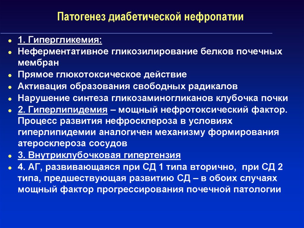 Диабетическая нефропатия презентация