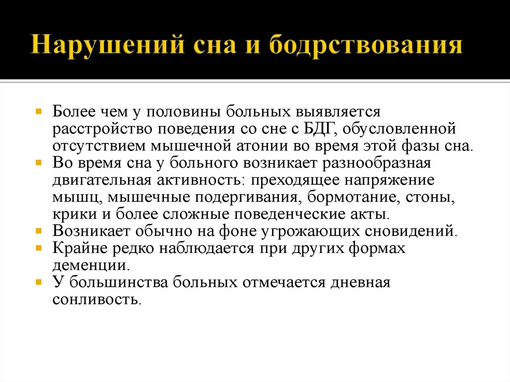 Заболевания сна. Нарушения сна и бодрствования. Теория сна и бодрствования. Нарушение фаз сна. Нарушение сна неврология.