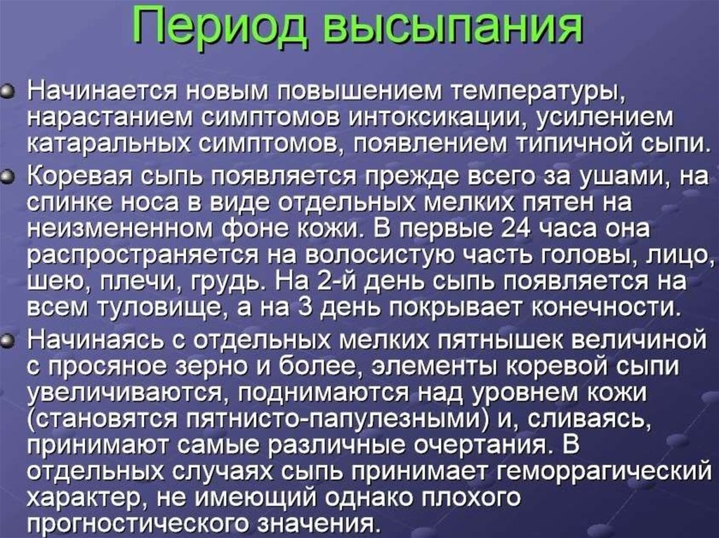 Краснуха лечение. Профилактика краснухи кратко и понятно. Сообщение на тему краснуха кратко.