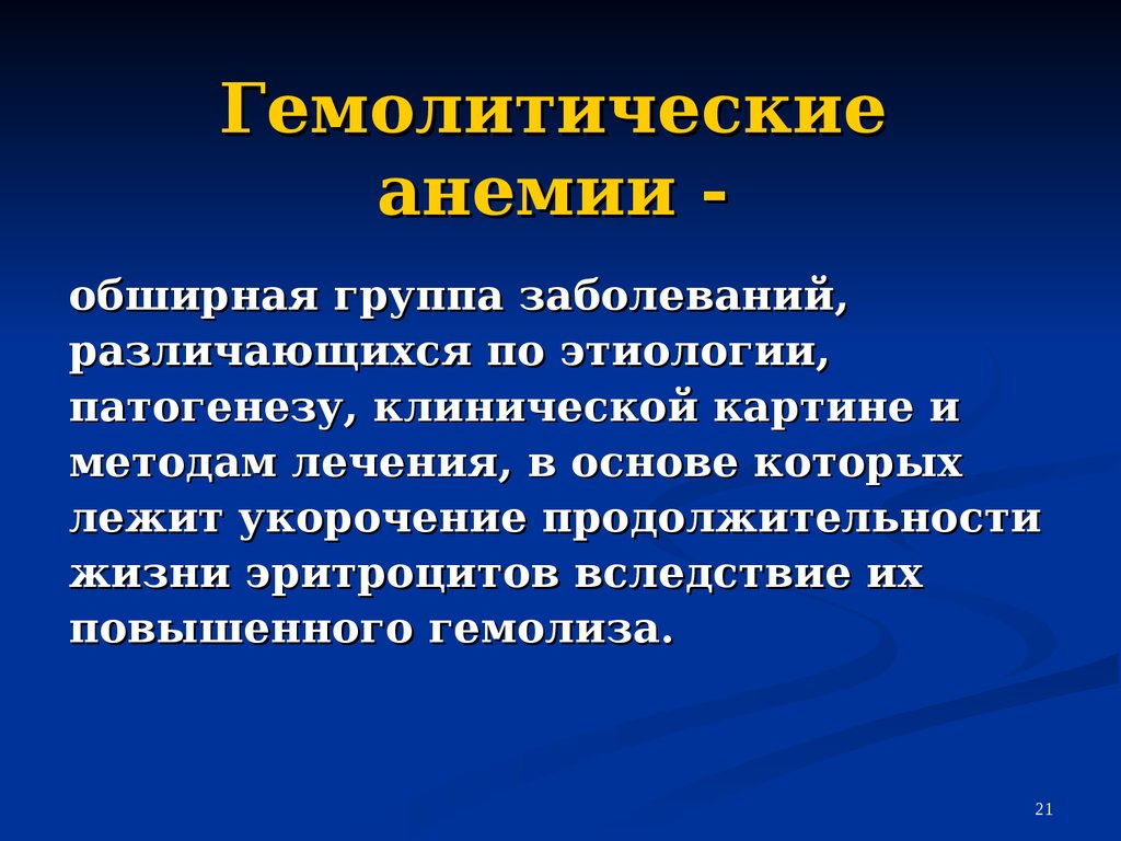 Патогенез клиническая картина. Гемолиз этиология. Регенеративная анемия. Острая гемолитическая почка. Этиология патогенез клиническая картина лечение.