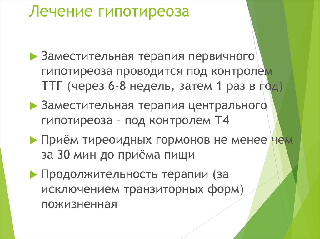 Гипотиреоз лечение. Профилактика гипотиреоза. Профилактика при гипотиреозе. Заместительная терапия гипотиреоза. Гипотиреоз памятка.