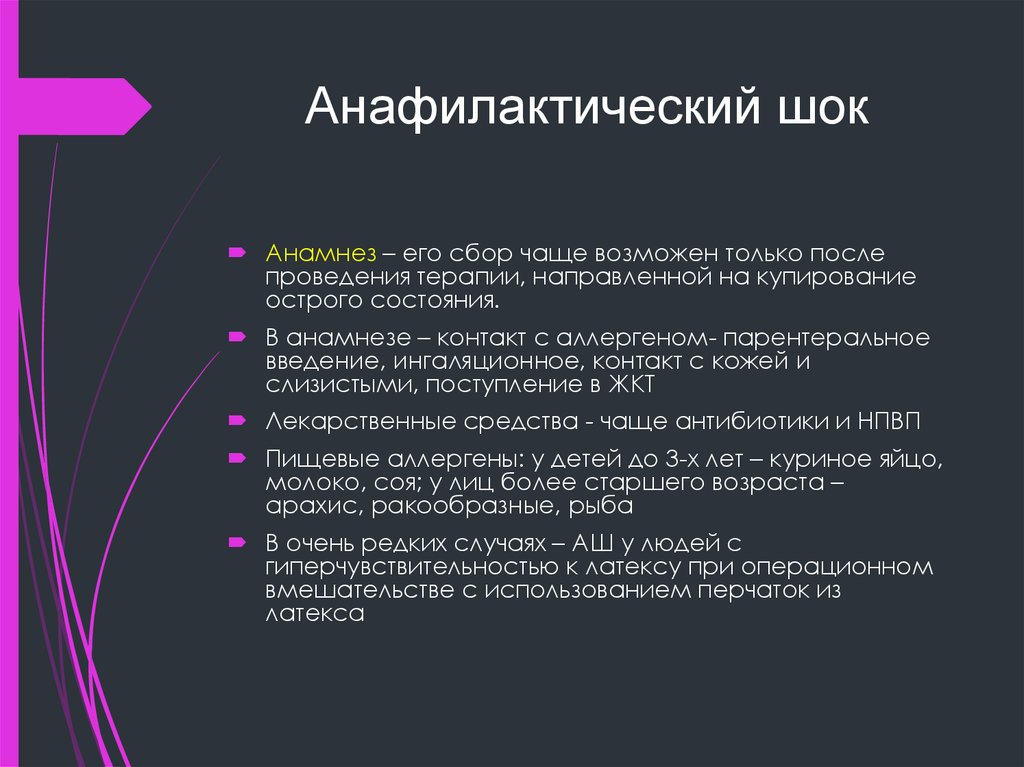 Аллергические реакции и анафилактический шок тест ответы