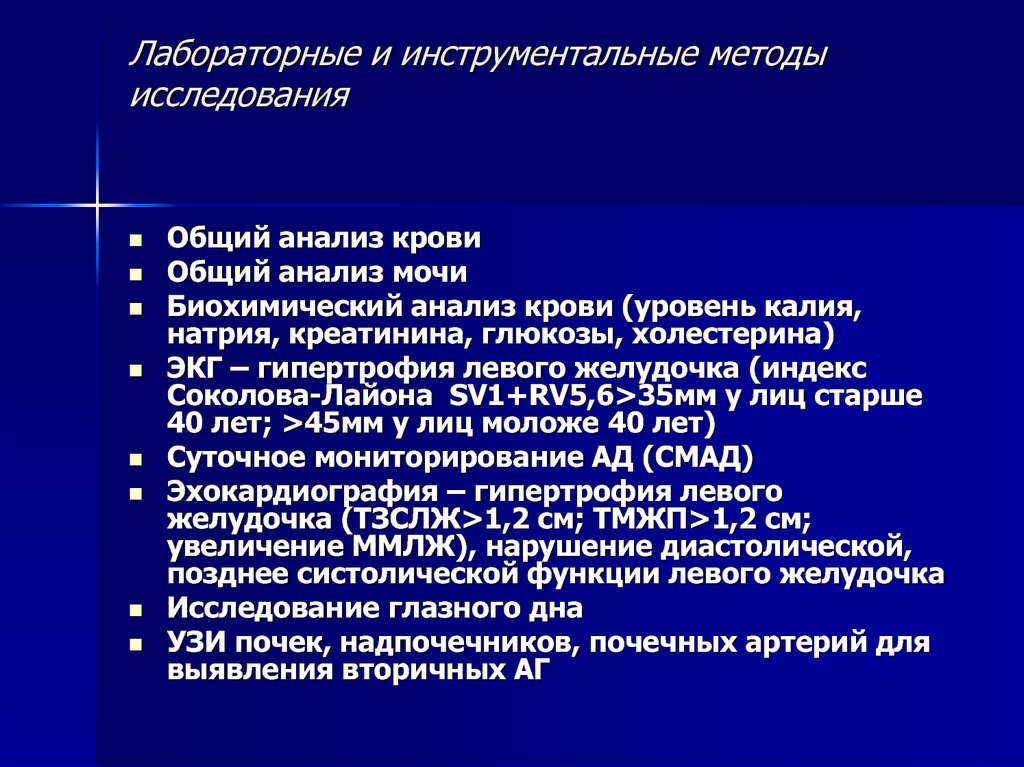 Цель лабораторных исследований. Инструментальный метод исследования при заболевании крови. Лабораторные и инструментальные методы обследования больных. Лабораторные и инструемнтальные метода исследования. Лабораторные методы и инструментальные методы исследования.