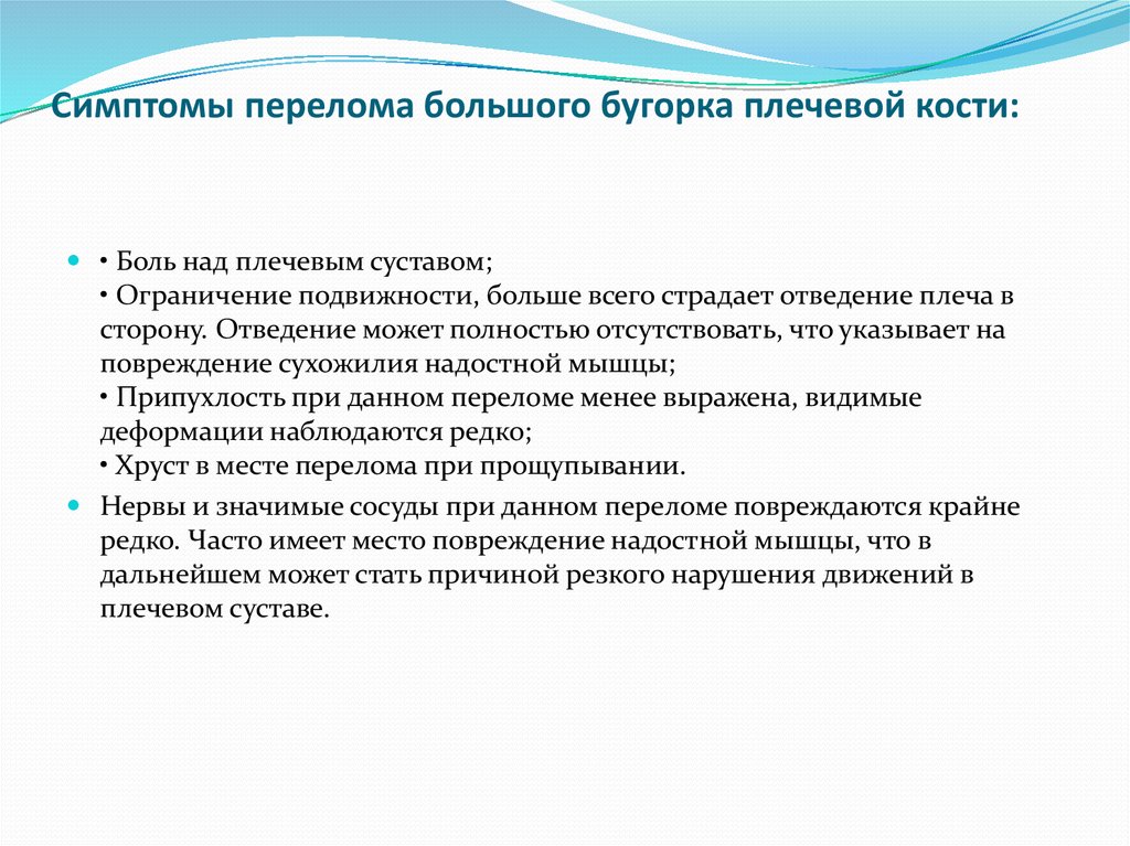 Клинические проявления перелома кости. Перелом плеча презентация. 5 Признаков перелома. Косвенные признаки перелома. Абсолютный признак перелома костей тест.