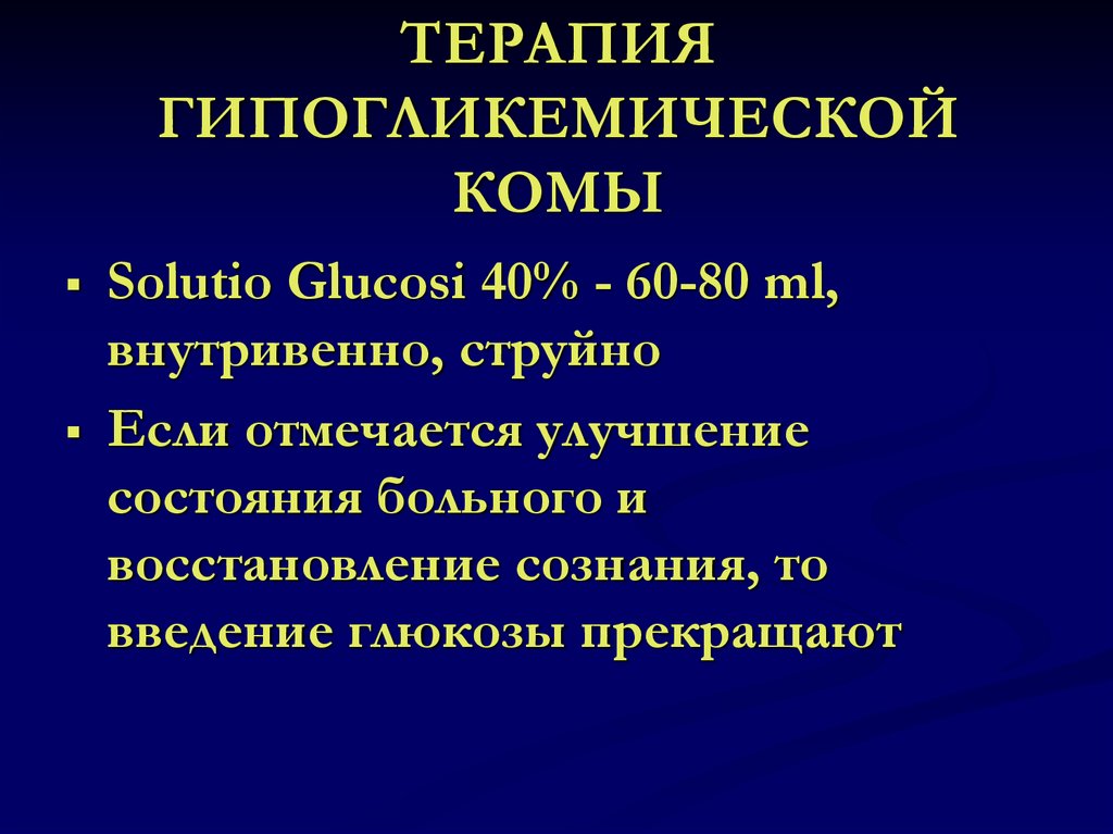 Гипогликемическая кома карта вызова скорой