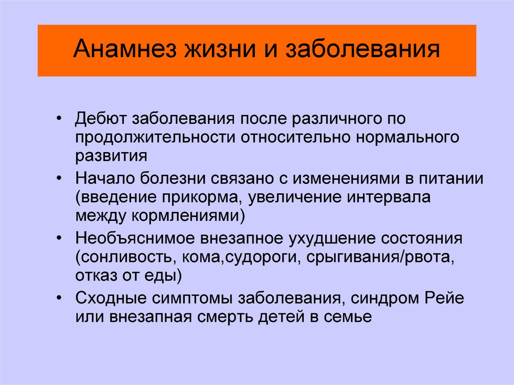 Анамнез жизни без особенностей