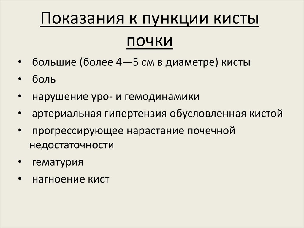 Пункция кисты почки. Кисты почек на УЗИ классификация. Киста почечного синуса левой почки. Пельвикальные кисты почек.