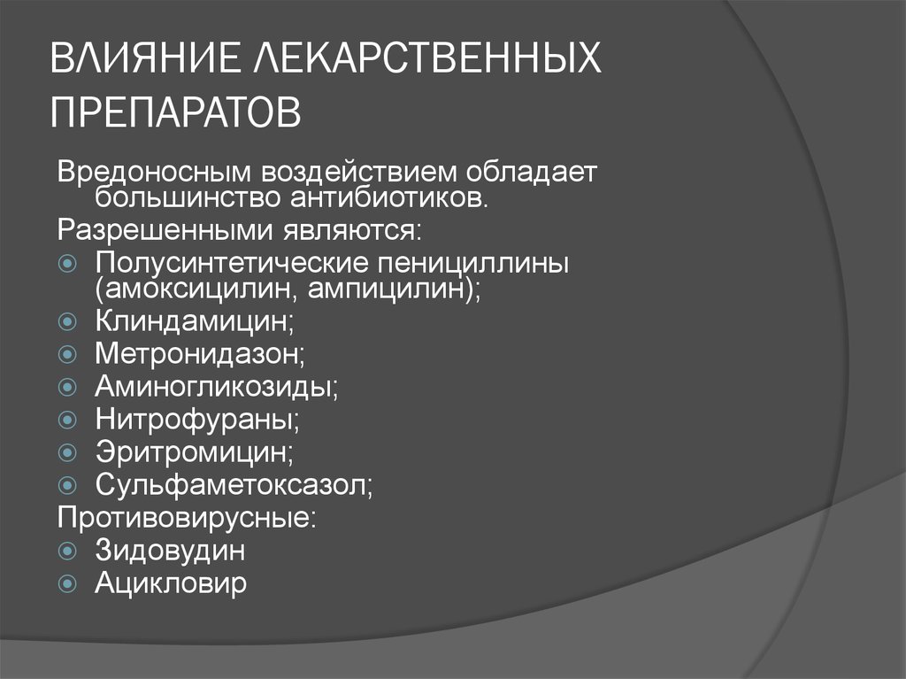 Влияние препаратов. Влияние лекарственных препаратов. Действие лекарств на организм. Действие лекарственных препаратов на организм человека. Мутагенные факторы лекарственных препаратов.