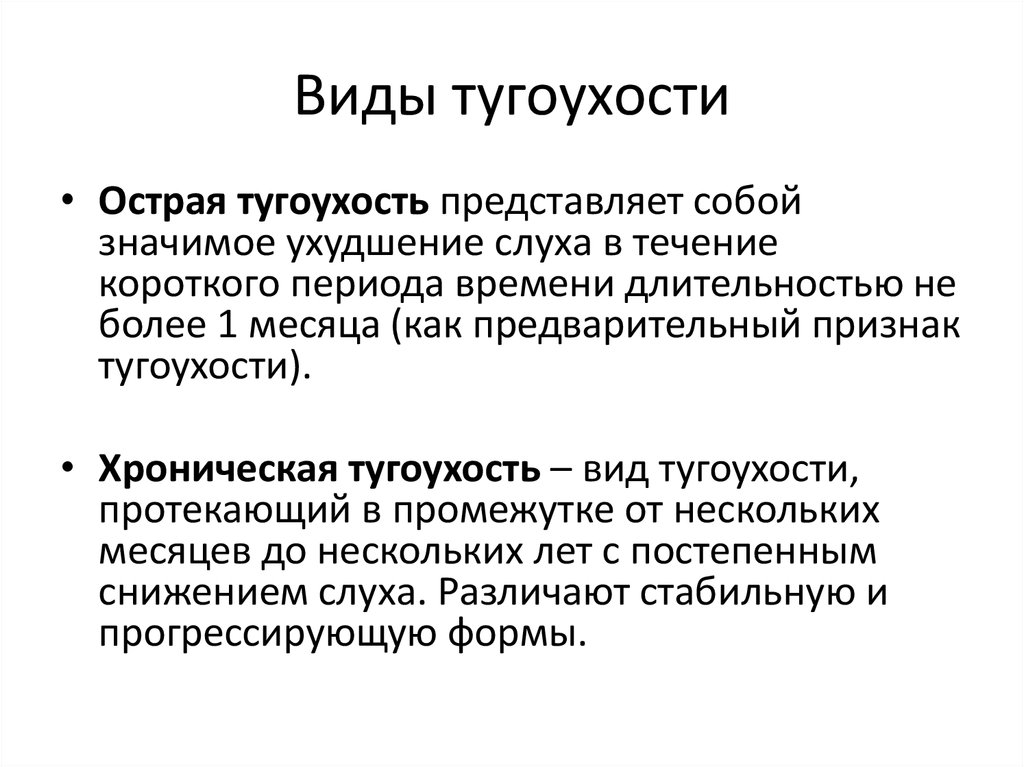 Тугоухость лечение. Виды тугоухости. Ранние признаки тугоухости. Тугоухость симптомы. Симптомы тугоухости у детей.