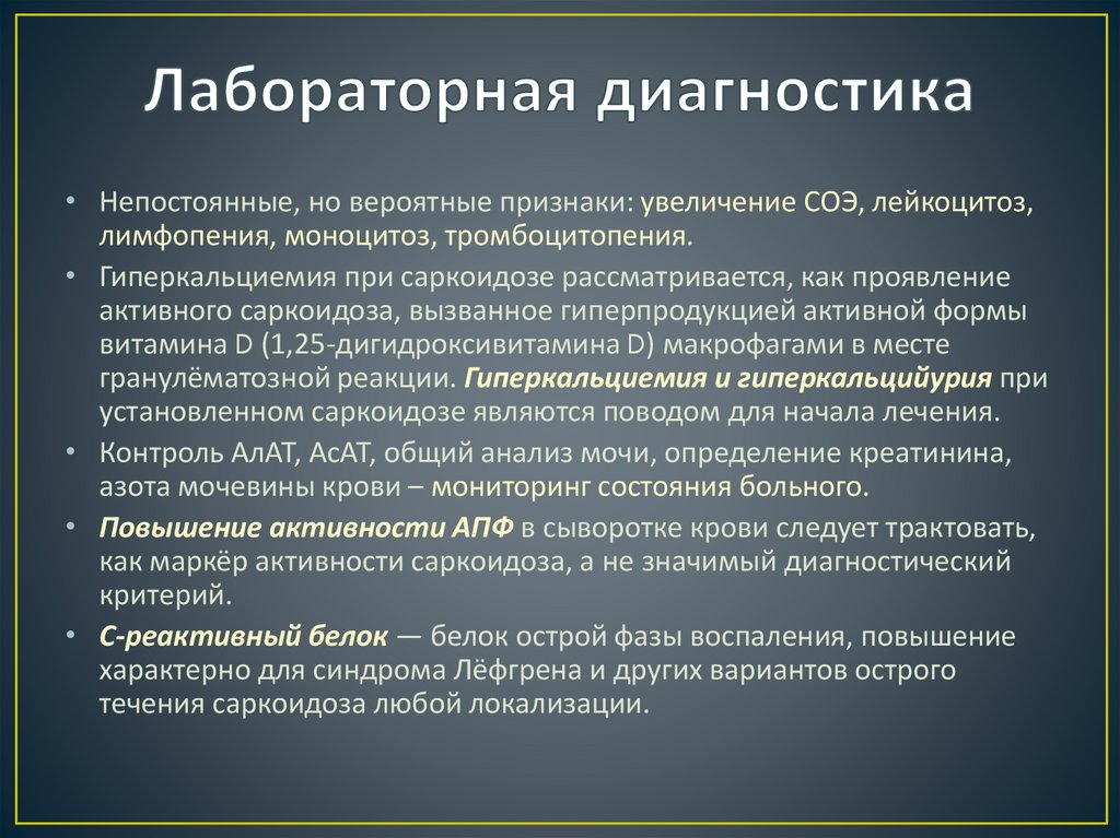 Саркоидоз мкб 10 у взрослых. Саркоидоз диагностика. Саркоидоз анализы. Диагностика саркоидоза легких. Дифференциальный диагноз саркоидоза.