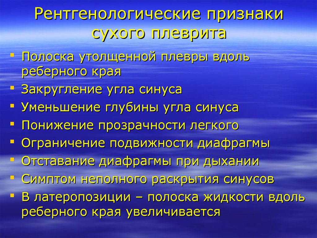 Плеврит симптомы. Рентгенологическое исследование при Сухом плеврите. Рентгенологические признаки плеврита. Рентгенологические признаки сухого плеврита. Признак характерный для сухого плеврита.